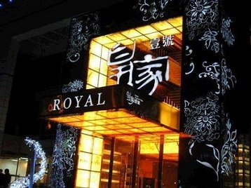 甘德高档KTV妹子质量哪家好-皇家壹号KTV高档娱乐体验