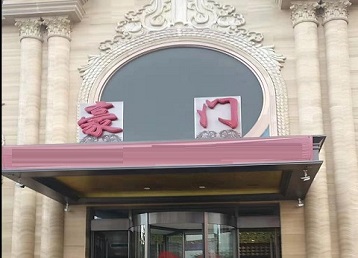 甘德哪个KTV少爷最好玩-豪门国际KTV消费少爷服务点评